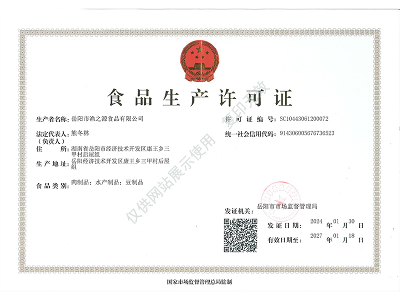 岳陽市漁之源食品有限公司,岳港漁都,洞庭魚港,散稱系列,田螺系列,臭豆腐加工，香豆腐加工，烤脖加工，魚仔,鴨排加工、雞丁加工代加工